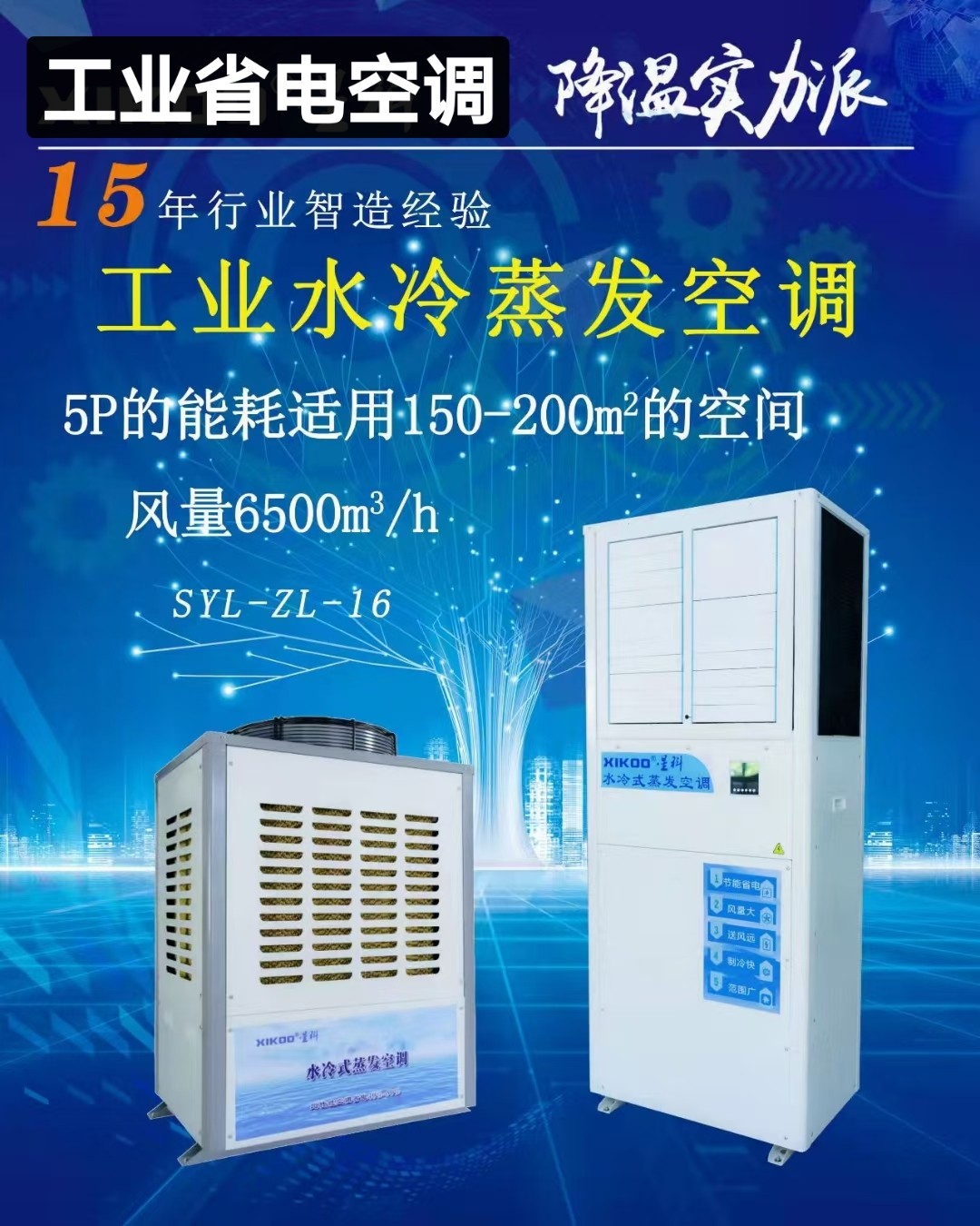 工业省电空调.jpg