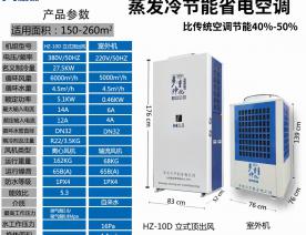 节能省电空调参数